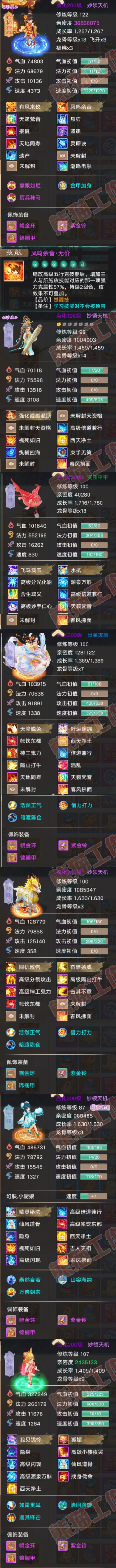 52706大话西游账号详情图5
