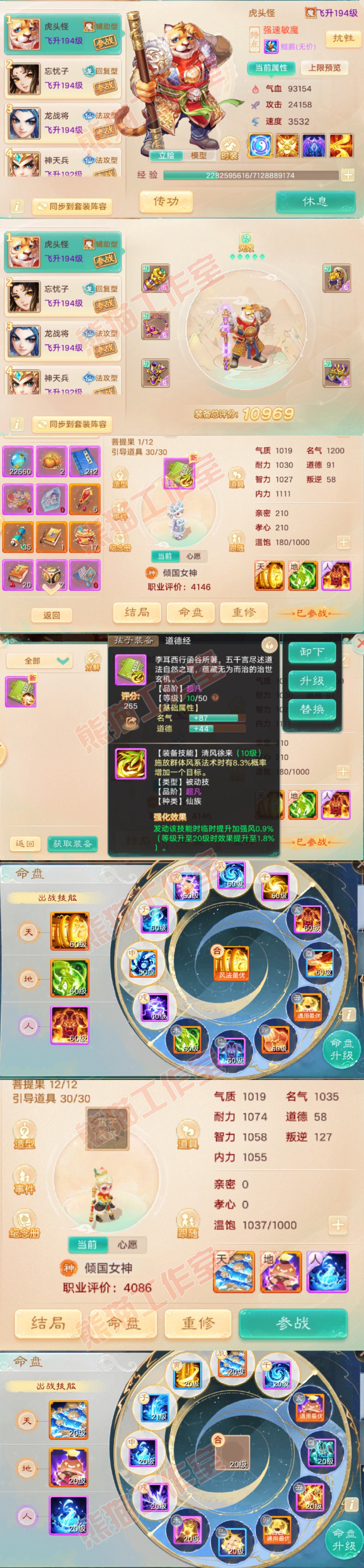 52706大话西游账号详情图9