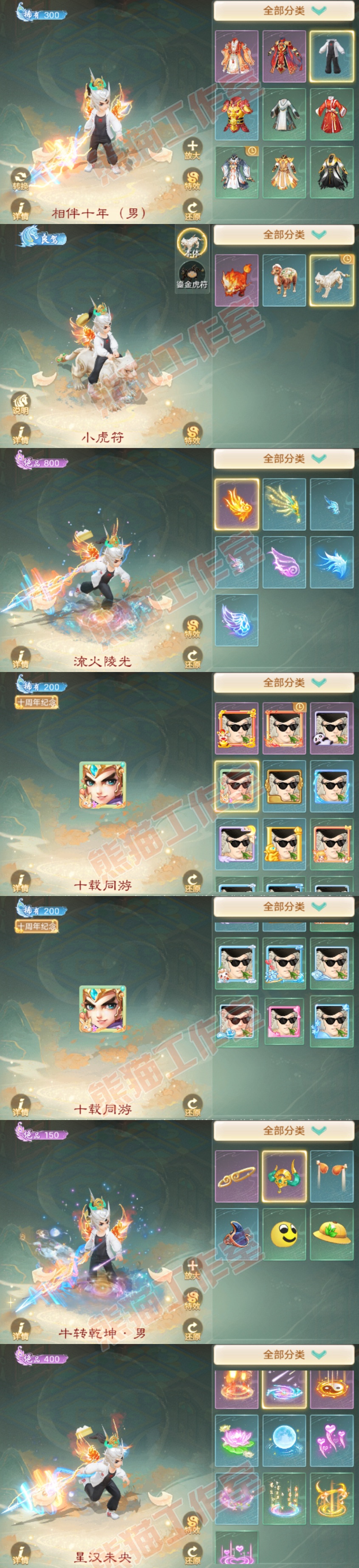 52706大话西游账号详情图8