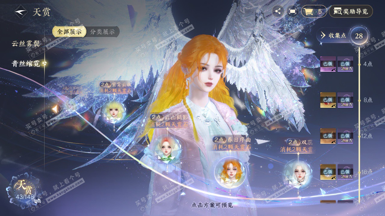 NSH322751逆水寒手游账号详情图23