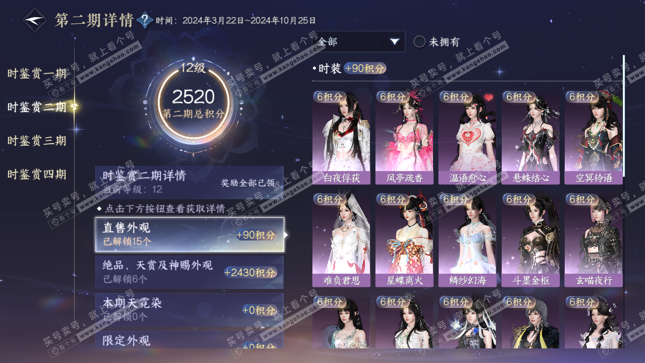 NSH322751逆水寒手游账号详情图29