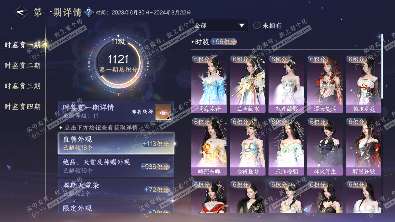 NSH322751逆水寒手游账号详情图27