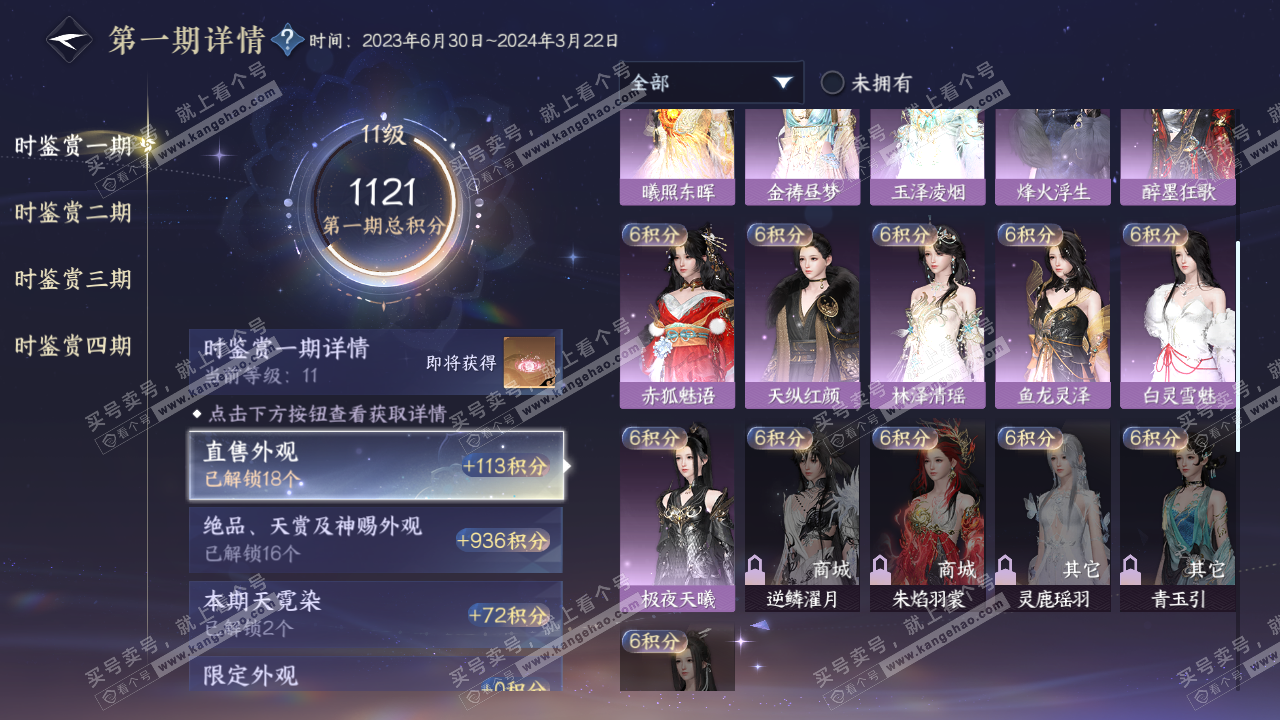 NSH322751逆水寒手游账号详情图28