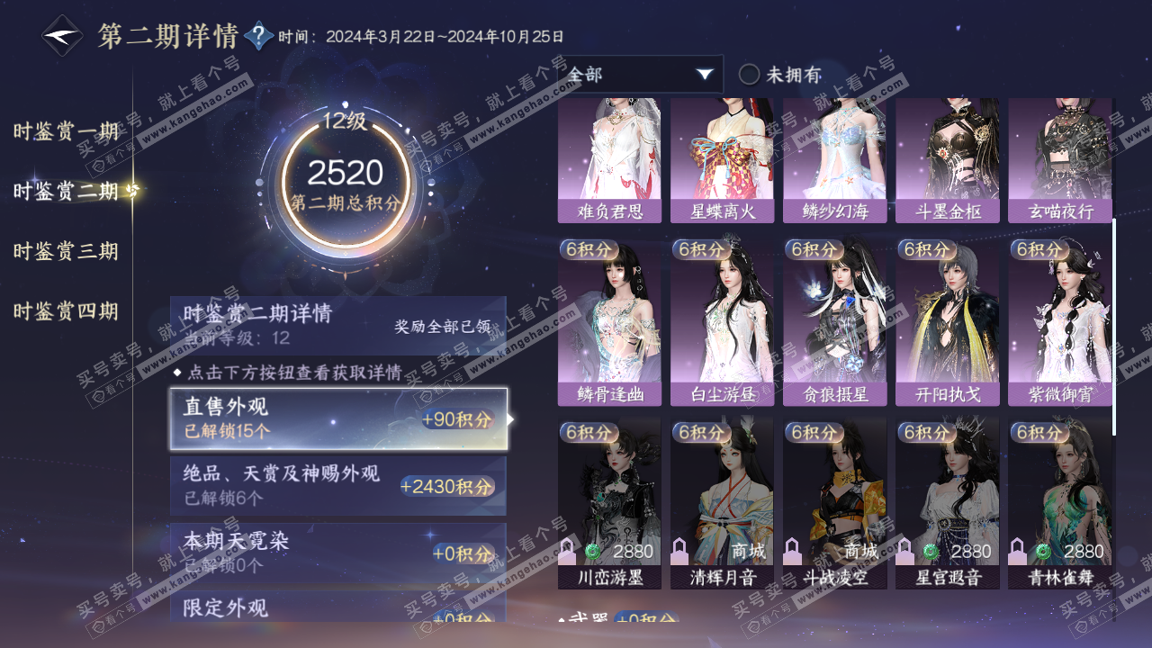NSH322751逆水寒手游账号详情图30