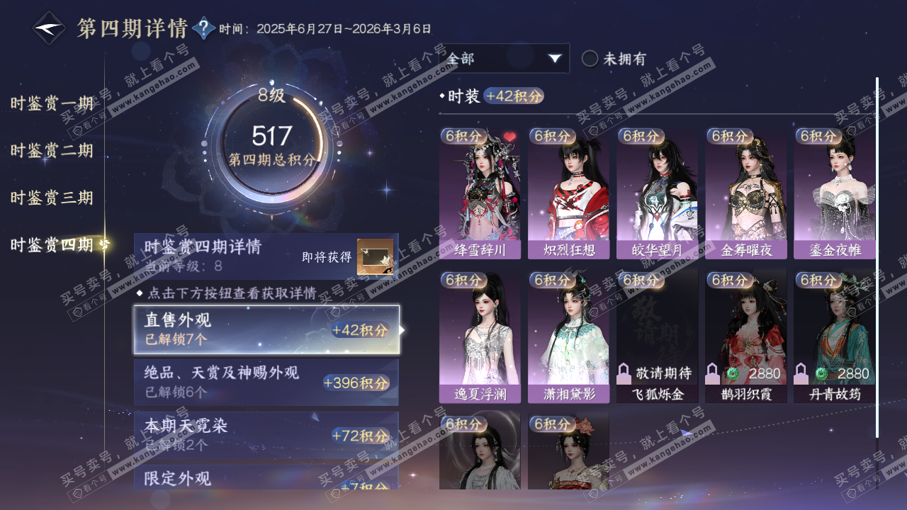 NSH322751逆水寒手游账号详情图33