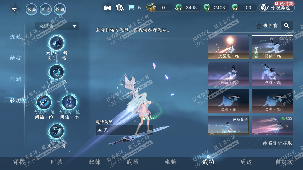 NSH322751逆水寒手游账号详情图37