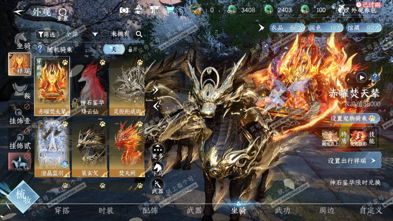 NSH322751逆水寒手游账号详情图35