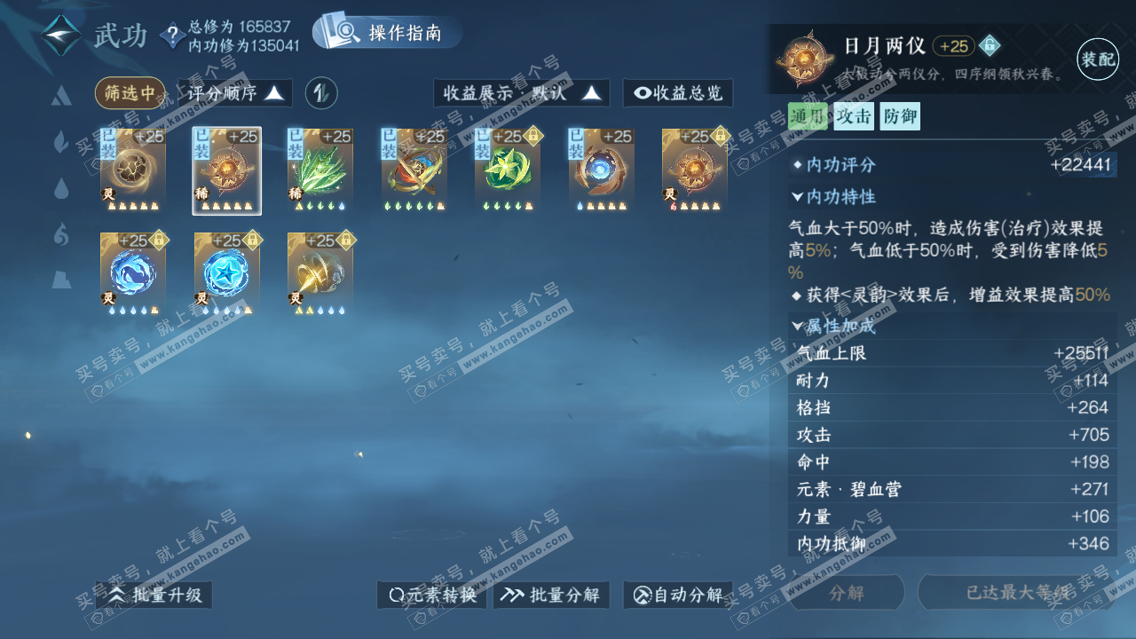 NSH322751逆水寒手游账号详情图46