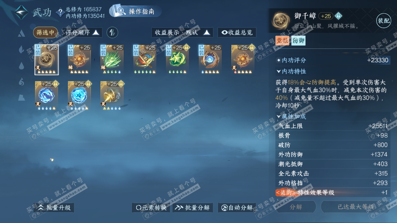 NSH322751逆水寒手游账号详情图45