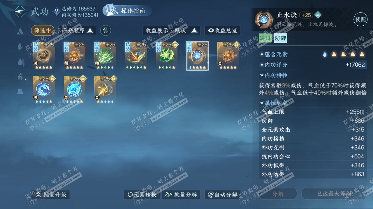 NSH322751逆水寒手游账号详情图50