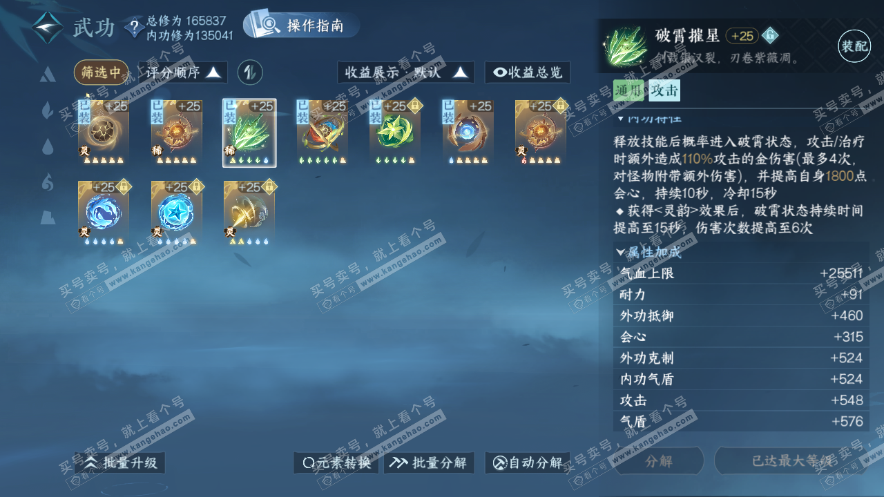 NSH322751逆水寒手游账号详情图47