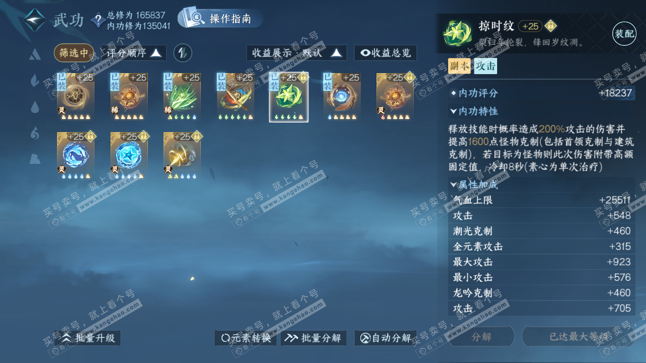 NSH322751逆水寒手游账号详情图49