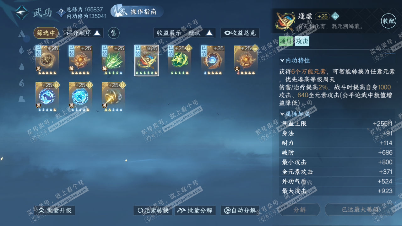 NSH322751逆水寒手游账号详情图48