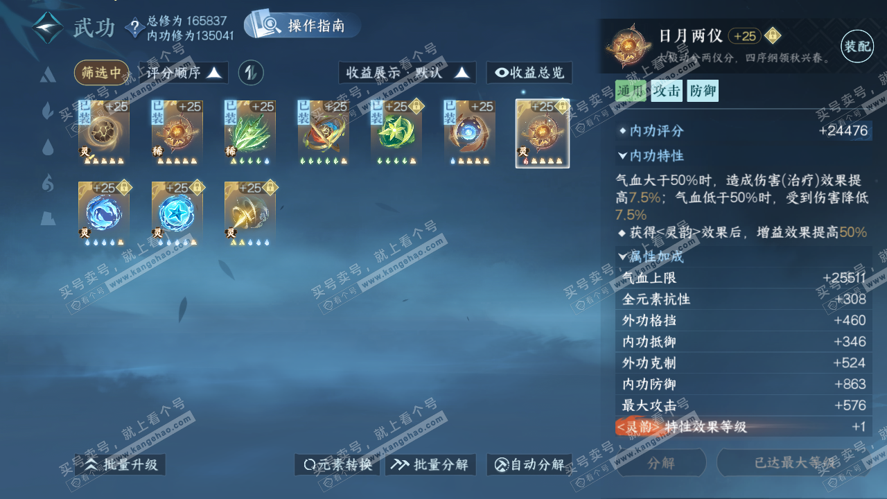NSH322751逆水寒手游账号详情图51