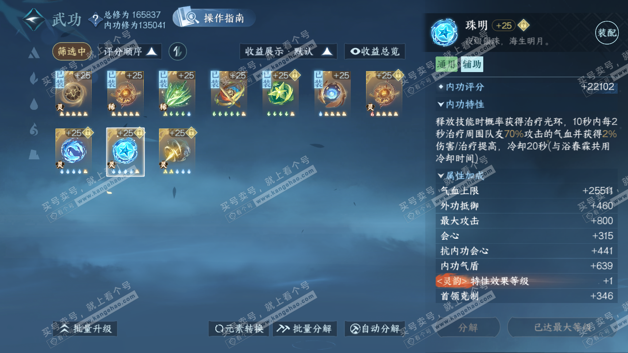 NSH322751逆水寒手游账号详情图53