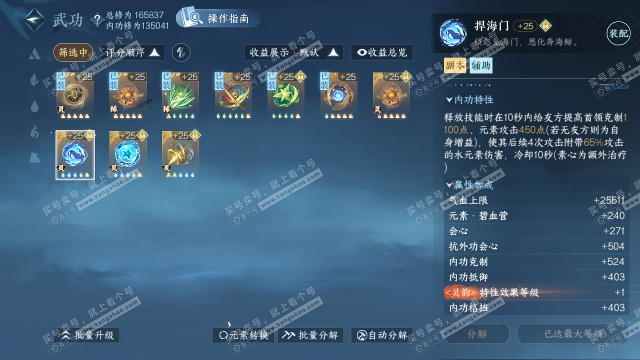 NSH322751逆水寒手游账号详情图52