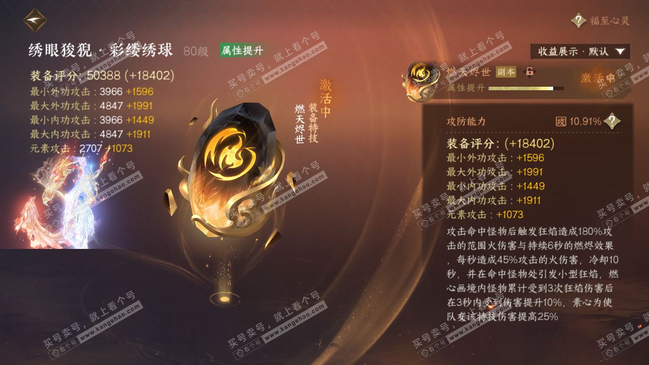 NSH322751逆水寒手游账号详情图55