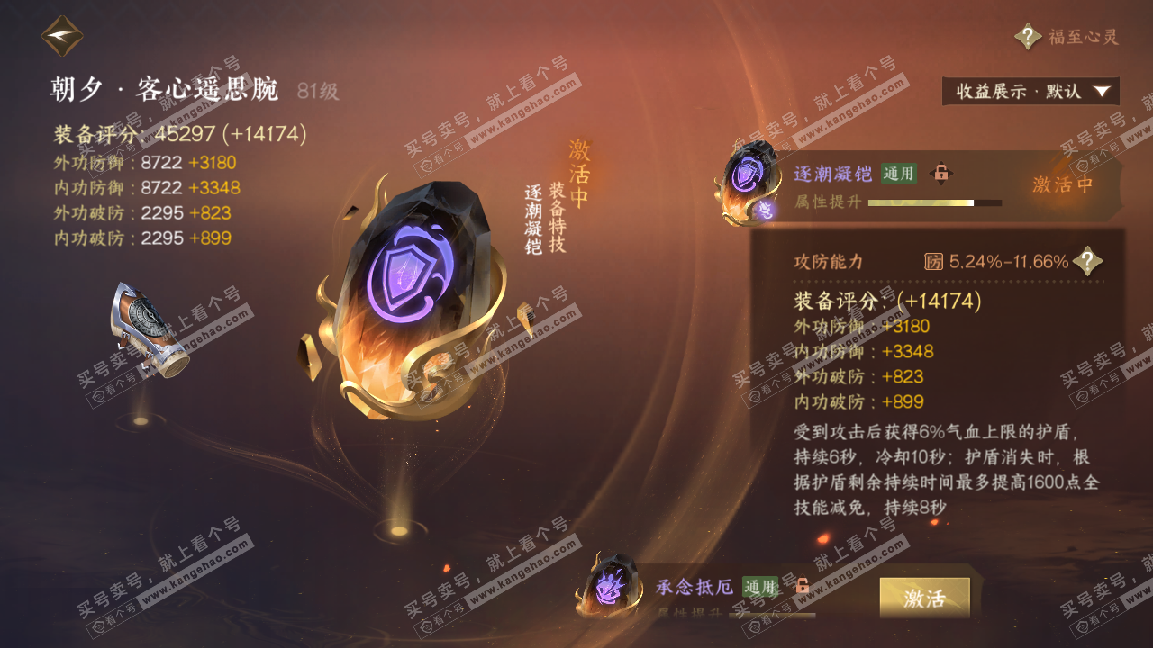 NSH322751逆水寒手游账号详情图56