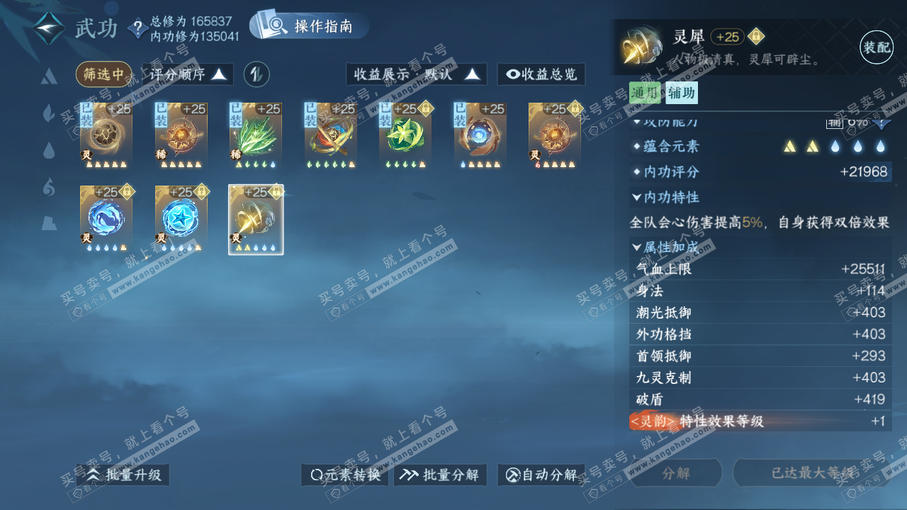 NSH322751逆水寒手游账号详情图54