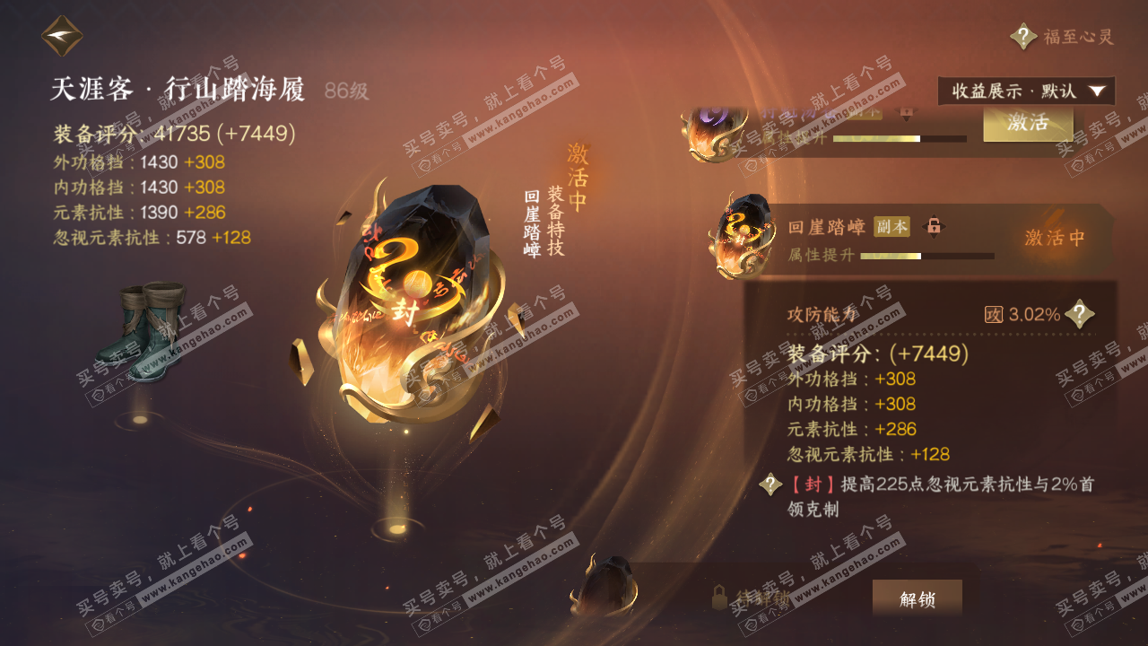 NSH322751逆水寒手游账号详情图59
