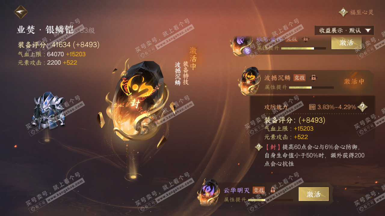 NSH322751逆水寒手游账号详情图57