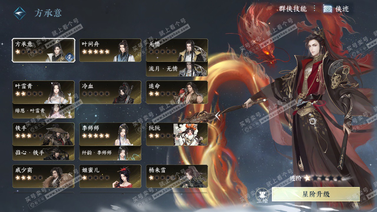 NSH322751逆水寒手游账号详情图61