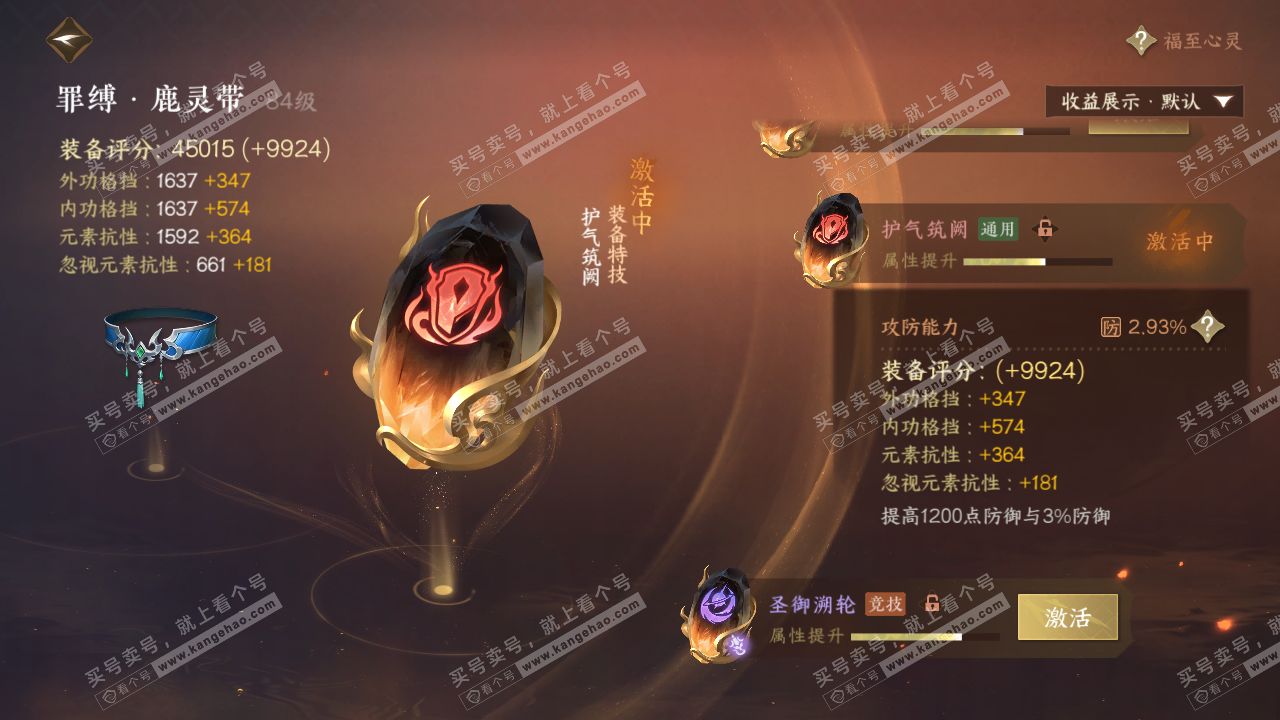 NSH322751逆水寒手游账号详情图58