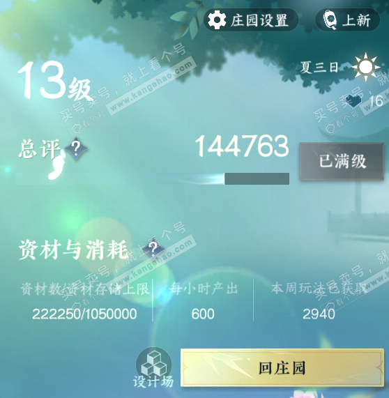 NSH322751逆水寒手游账号详情图65