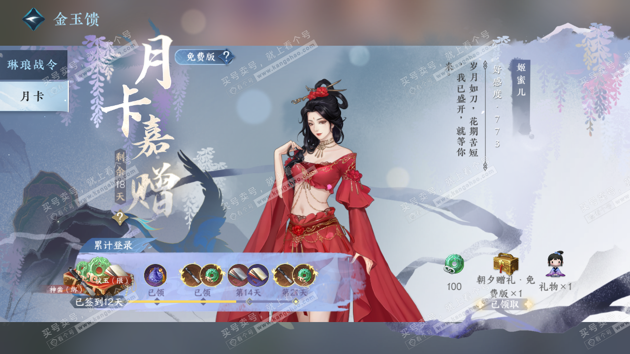 NSH322751逆水寒手游账号详情图64