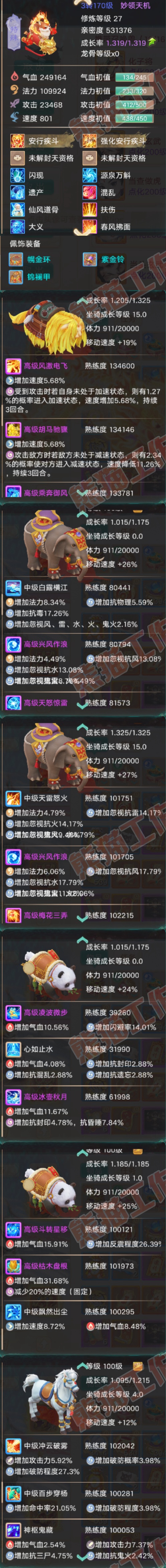 F7113大话西游账号详情图7