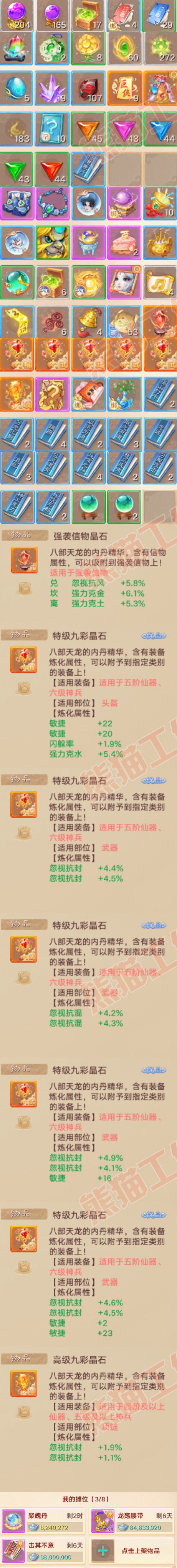 F7113大话西游账号详情图8