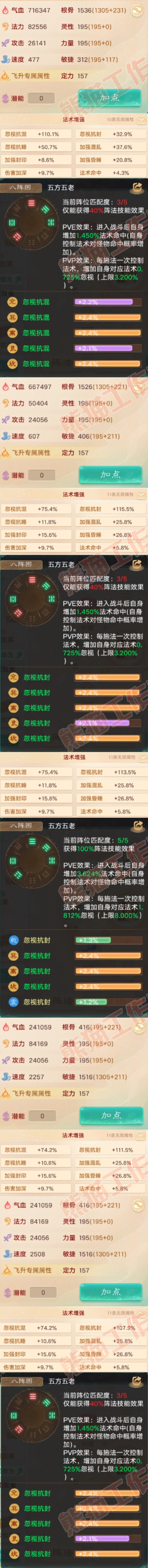 F7113大话西游账号详情图2
