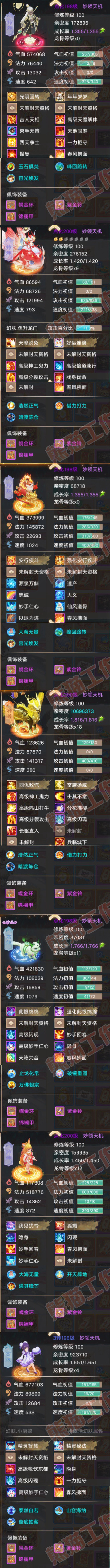F7113大话西游账号详情图6