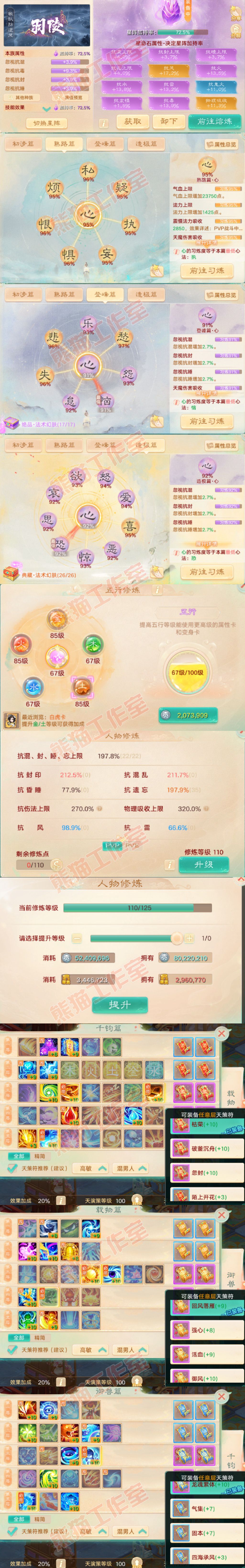 F7113大话西游账号详情图3