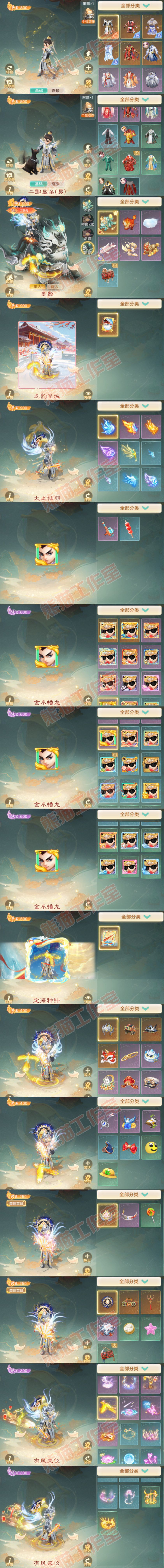 F7113大话西游账号详情图9