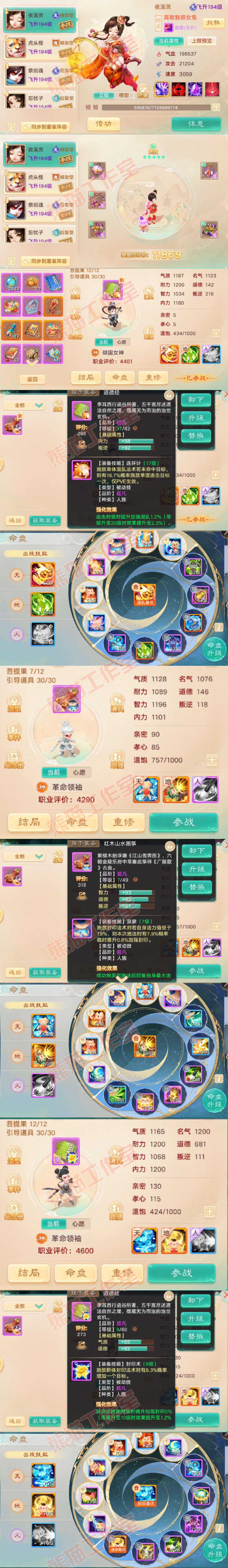 F7113大话西游账号详情图11