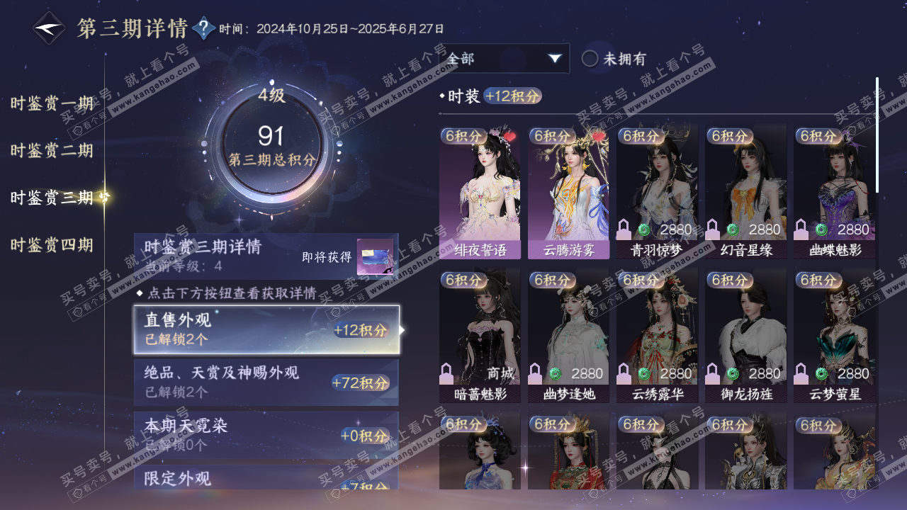 NSH322752逆水寒手游账号详情图11 NSH322752逆水寒手游账号详情图11