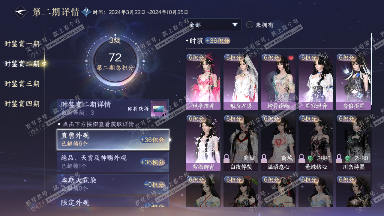 NSH322752逆水寒手游账号详情图10 NSH322752逆水寒手游账号详情图10