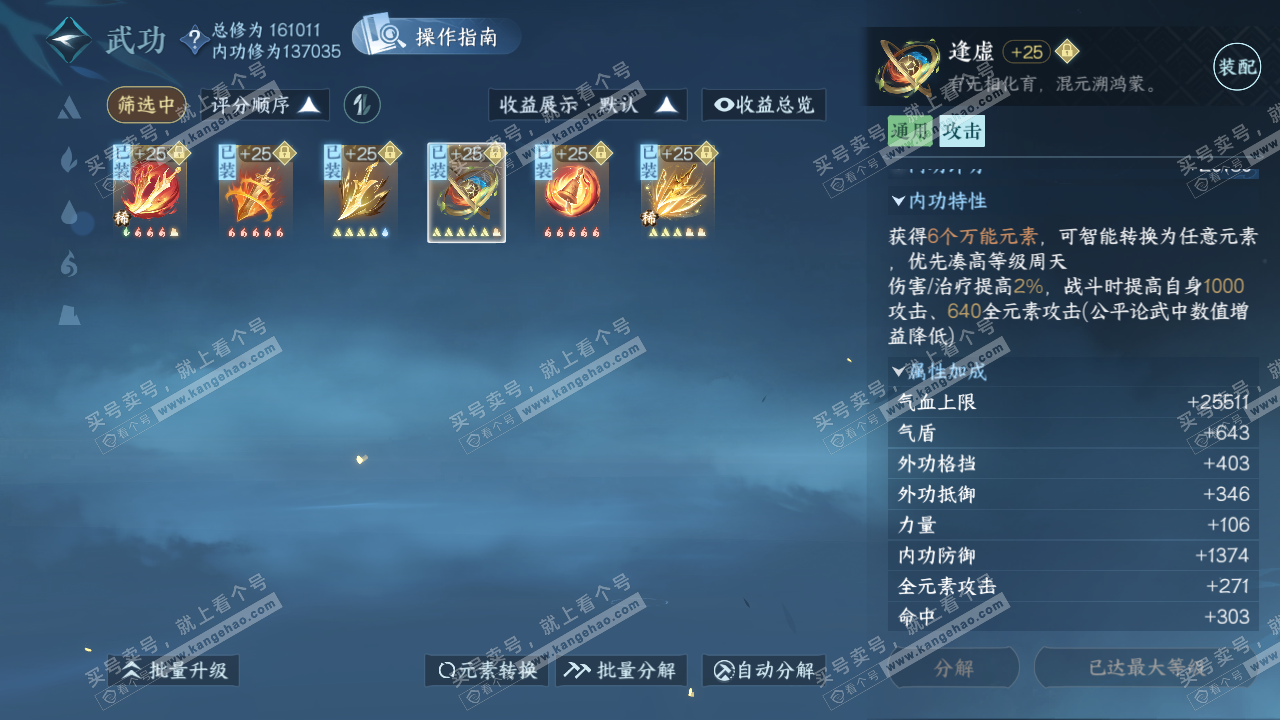 NSH322752逆水寒手游账号详情图19 NSH322752逆水寒手游账号详情图19