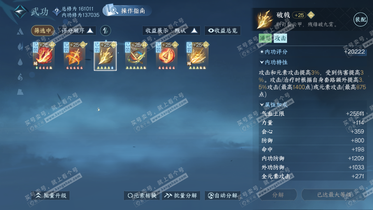 NSH322752逆水寒手游账号详情图18 NSH322752逆水寒手游账号详情图18