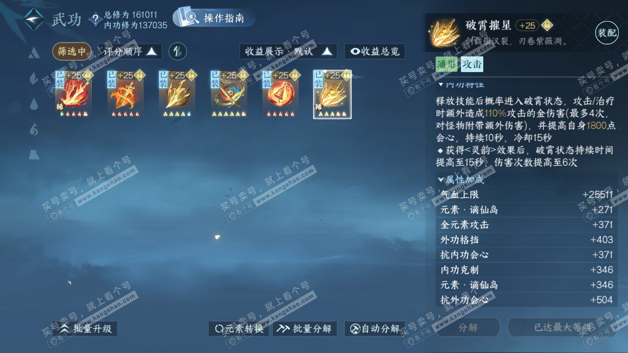 NSH322752逆水寒手游账号详情图21 NSH322752逆水寒手游账号详情图21