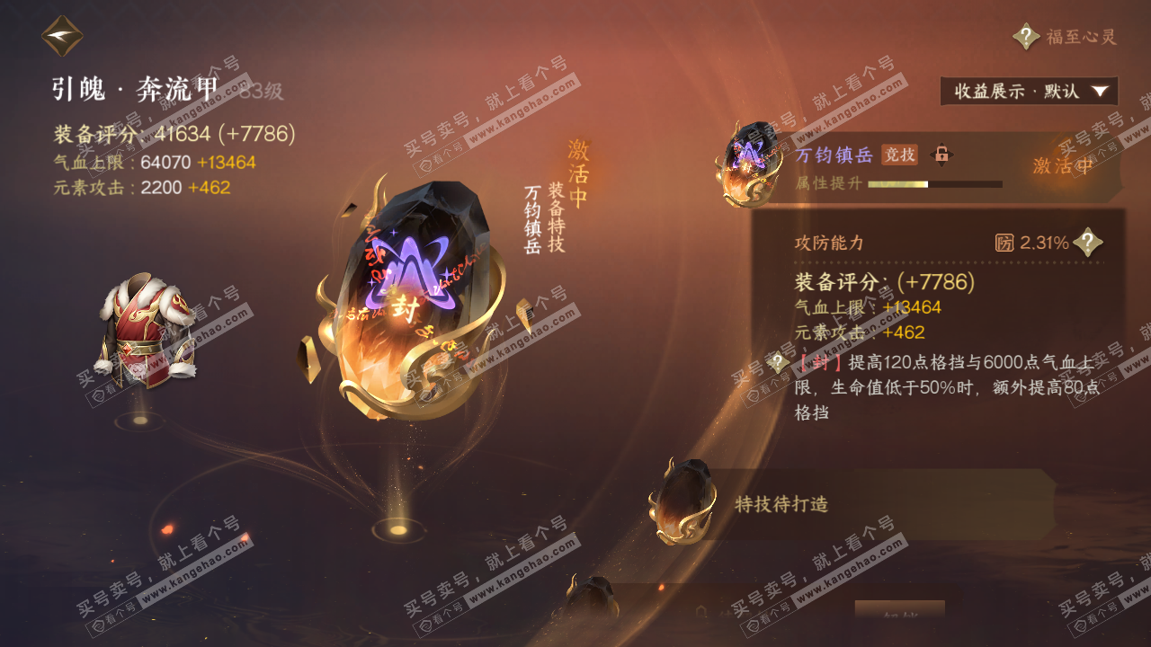 NSH322752逆水寒手游账号详情图24 NSH322752逆水寒手游账号详情图24