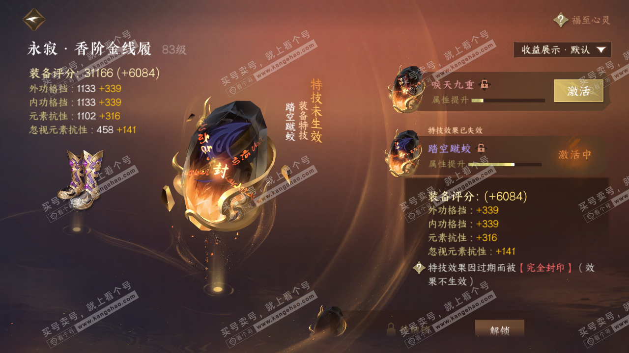 NSH322752逆水寒手游账号详情图26 NSH322752逆水寒手游账号详情图26
