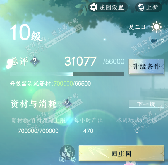 NSH322752逆水寒手游账号详情图32 NSH322752逆水寒手游账号详情图32