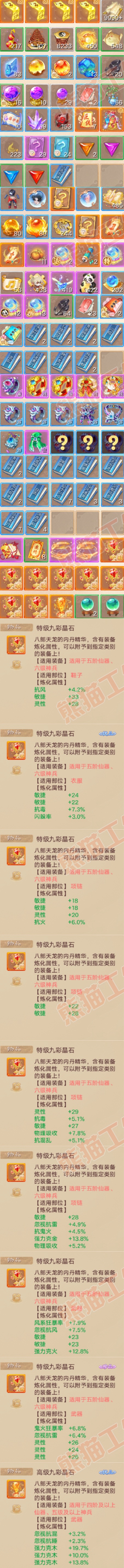 26336大话西游账号详情图8