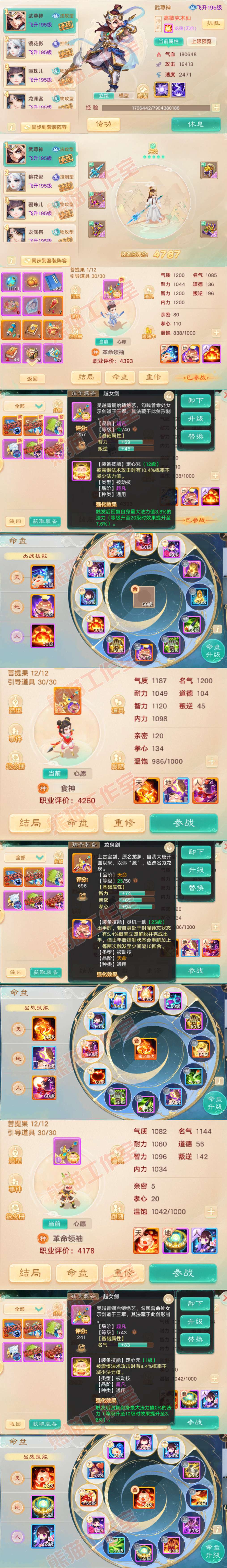 26336大话西游账号详情图11
