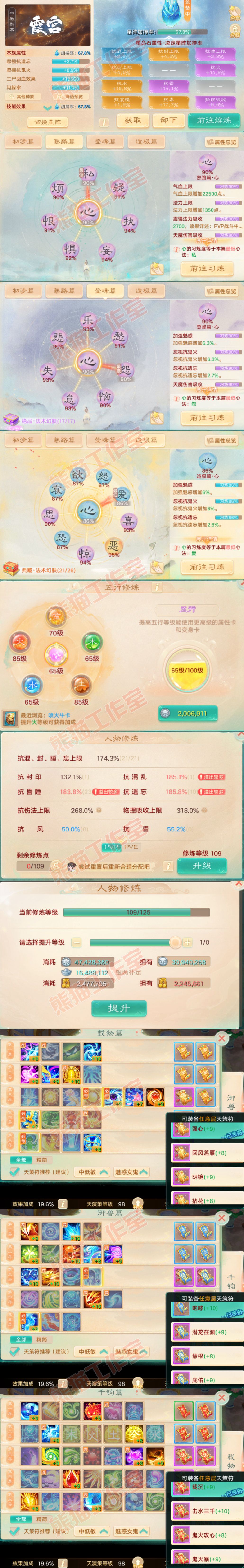 26336大话西游账号详情图3