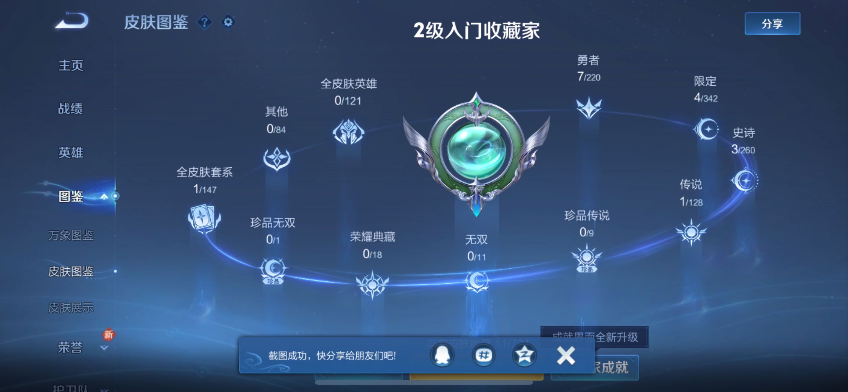 WZ3274069王者荣耀账号详情图2 WZ3274069王者荣耀账号详情图2