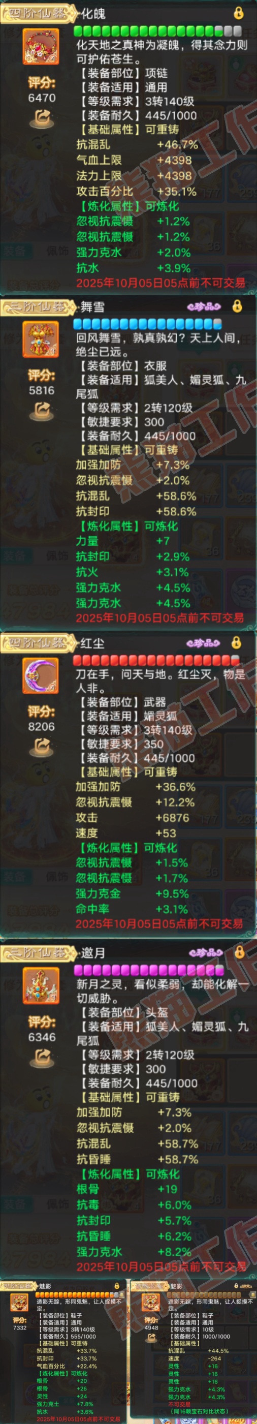 66137大话西游账号详情图4