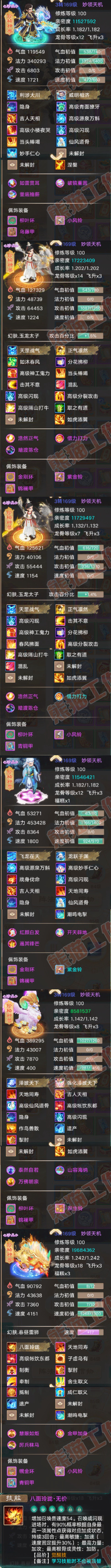 66137大话西游账号详情图6